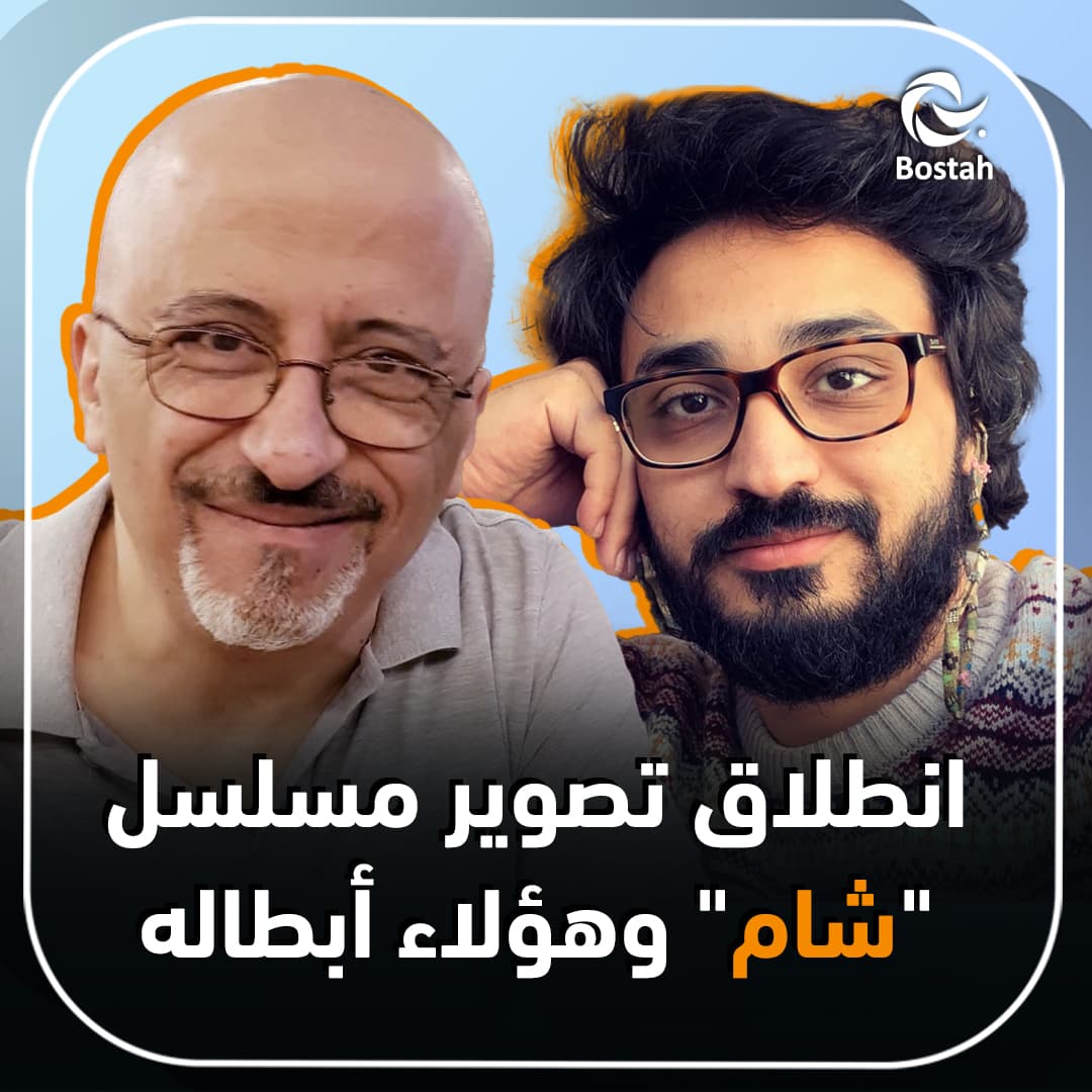 صورة غلاف مقالة انطلاق تصوير مسلسل "شام" وهؤلاء أبطاله