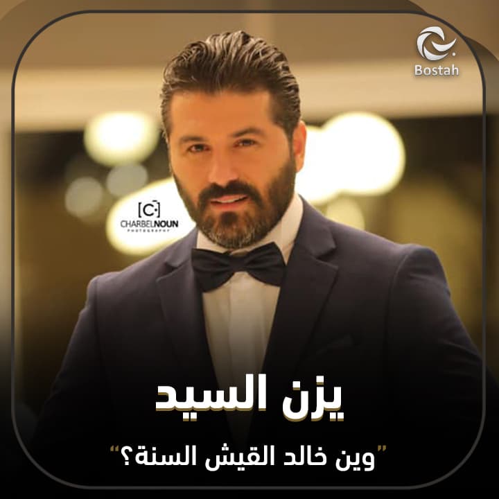 صورة غلاف مقالة يزن السيد: وين خالد القيش السنة؟