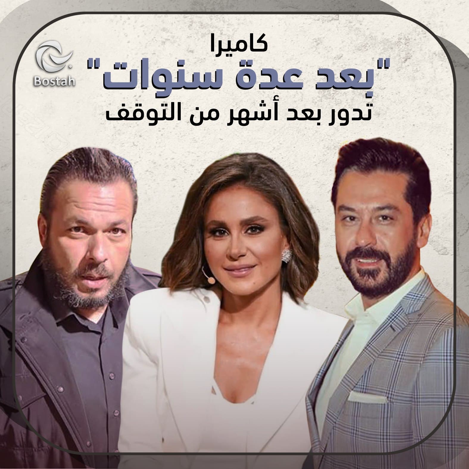 صورة غلاف مقالة كاميرا "بعد عدة سنوات" تدور بعد أشهر من التوقف