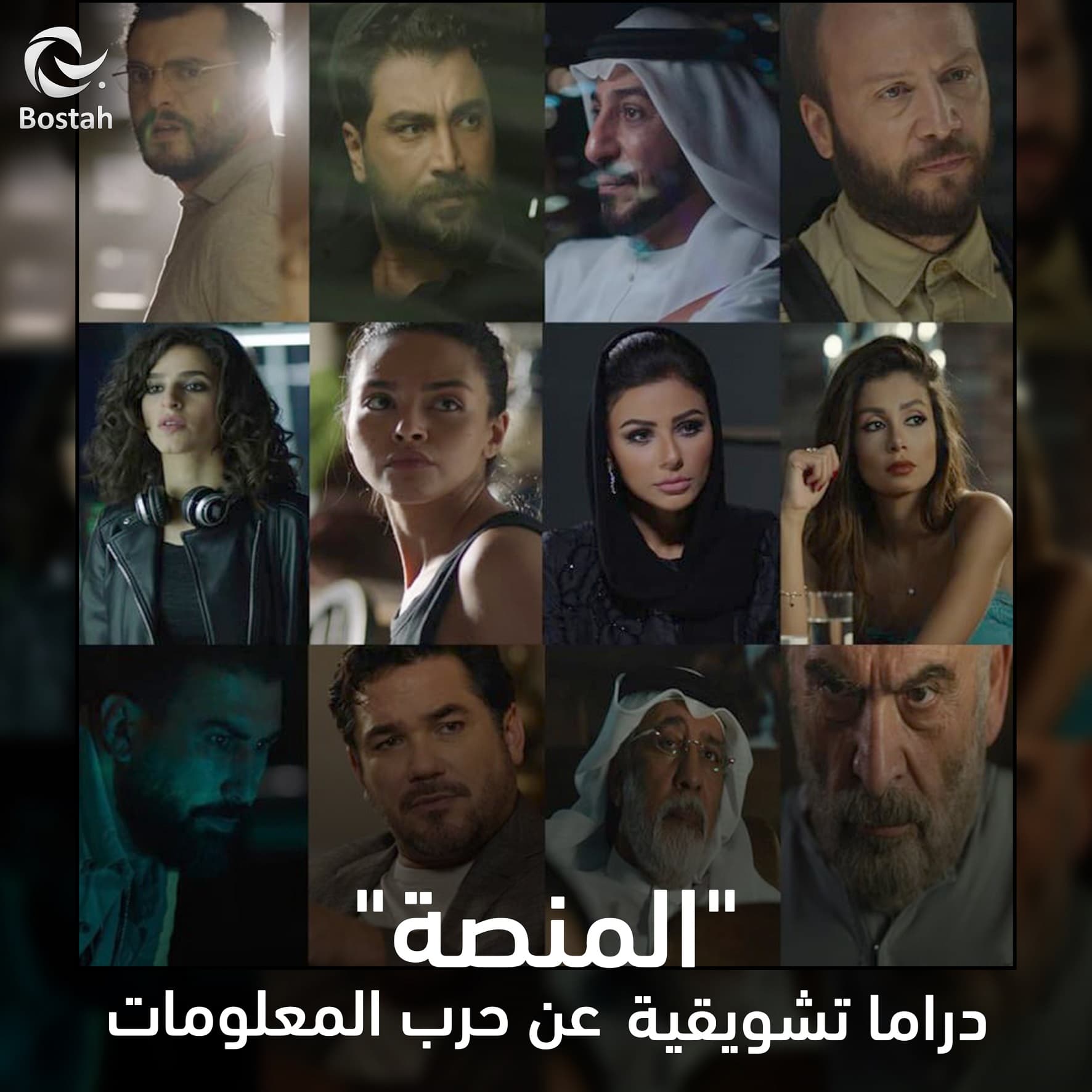 صورة غلاف مقالة "المنصة" دراما تشويقية عن حرب المعلومات