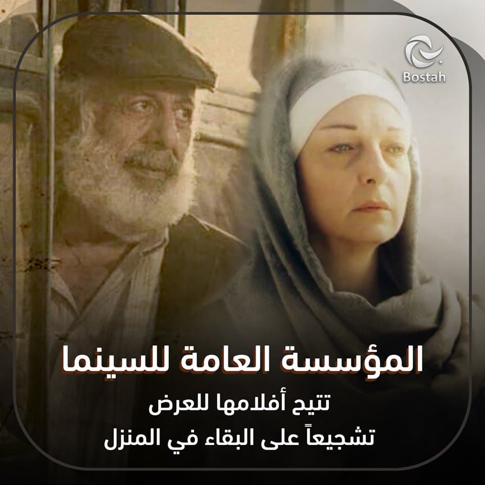 صورة غلاف مقالة المؤسسة العامة للسينما تتيح أفلامها للعرض تشجيعاً على البقاء في المنزل
