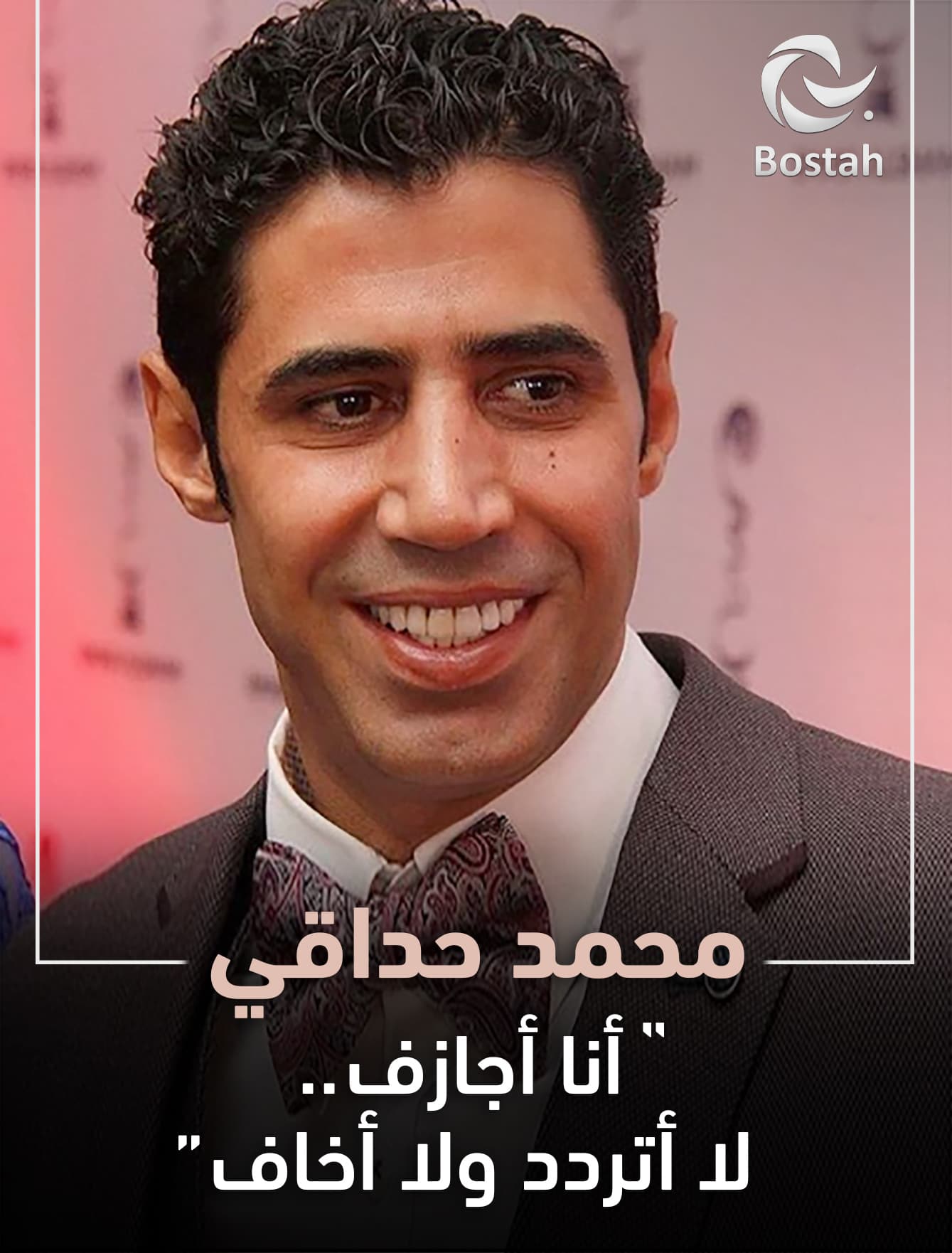 صورة غلاف مقالة محمد حداقي: أنا أجازف.. لا أتردد ولا أخاف