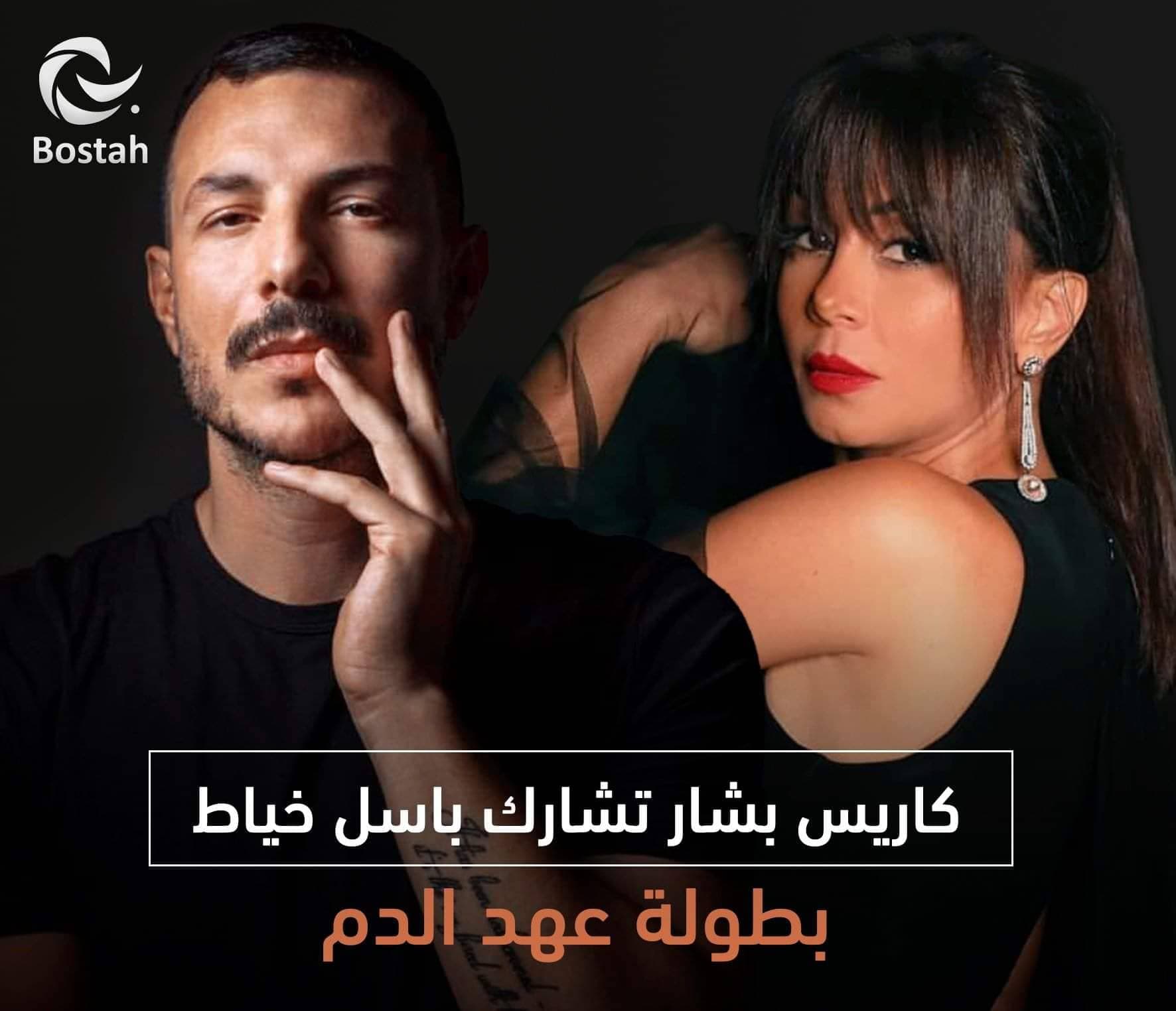 صورة غلاف مقالة كاريس بشار تشارك باسل خياط بطولة "عهد الدم"