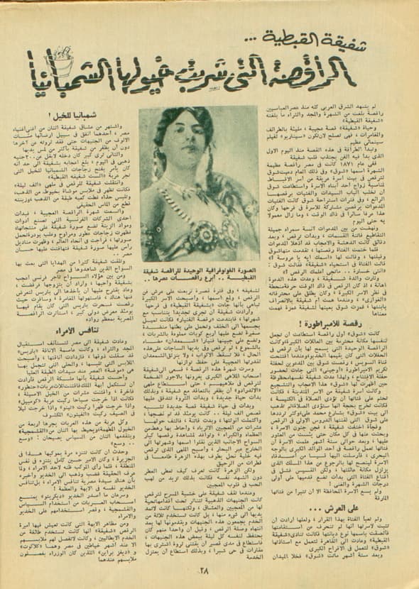 صورة غلاف مقالة شفيقة القبطية... الراقصة التي شربت خيولها الشمبانيا