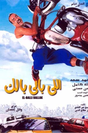 صورة غلاف مقالة محمد سعد يرفع أجره إلى 13 مليون جنيه على الفيلم الواحد