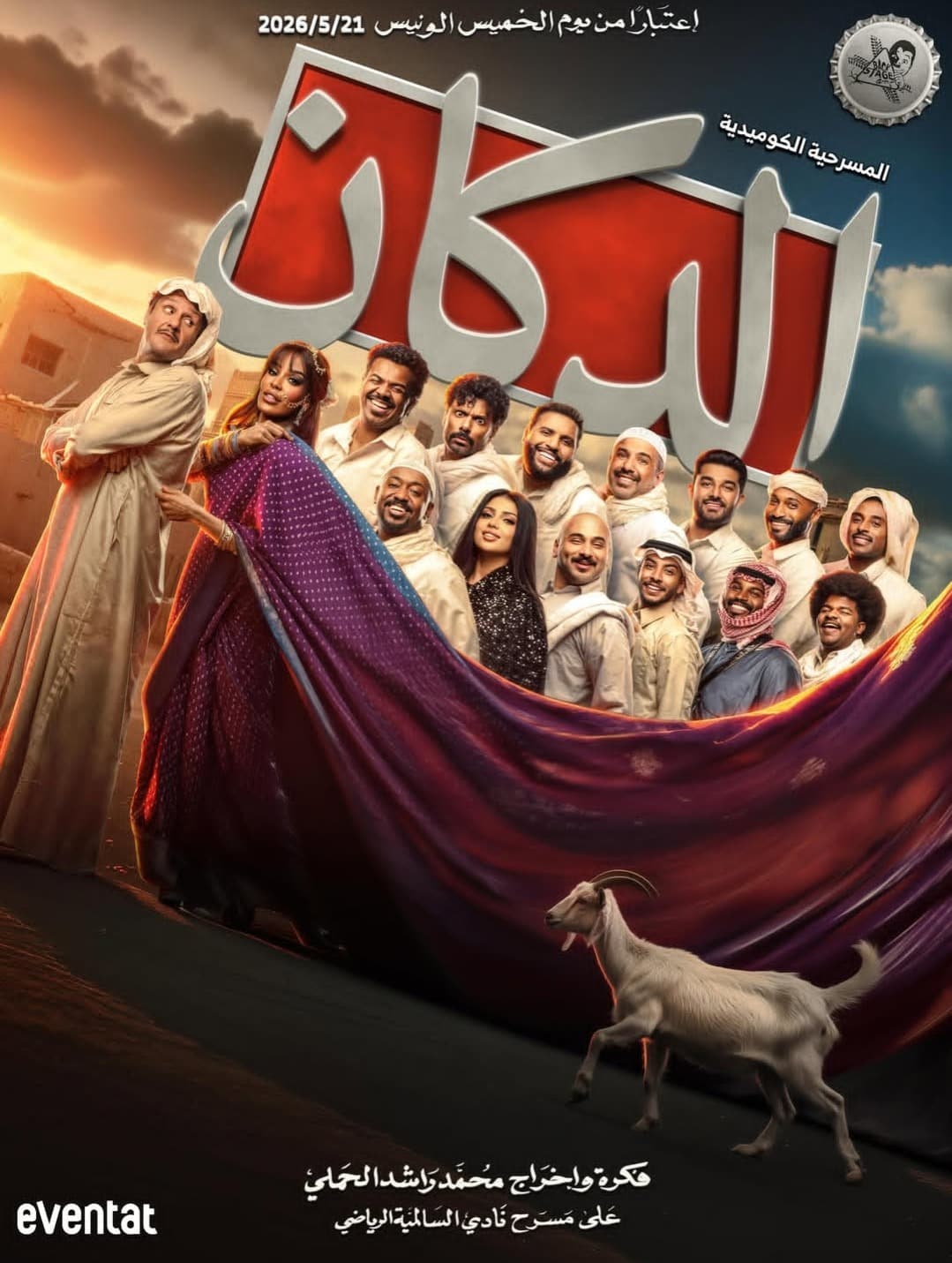 الدكان عرض يعيد أجواء المسرح الشعبي الكويتي