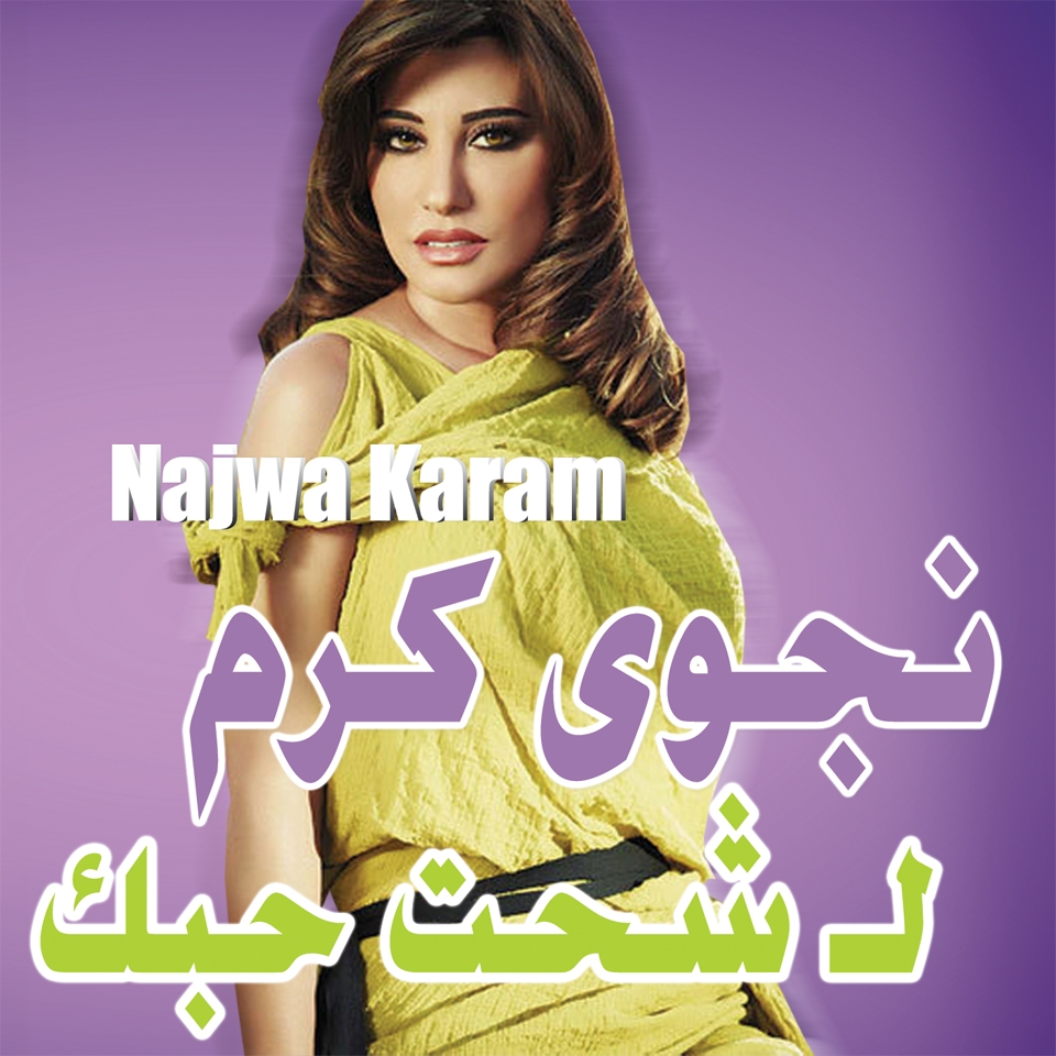 http://www.bostah.com/images/arabik/L_ashad_hobbak_Najwa_karam.jpg