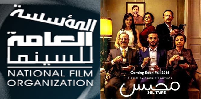 مؤسسة السينما تنفي قيامها بحذف لقطات من فيلم "محبس"!