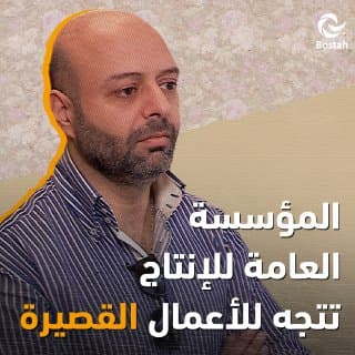 المؤسسة العامة للإنتاج تتجه للأعمال القصيرة
