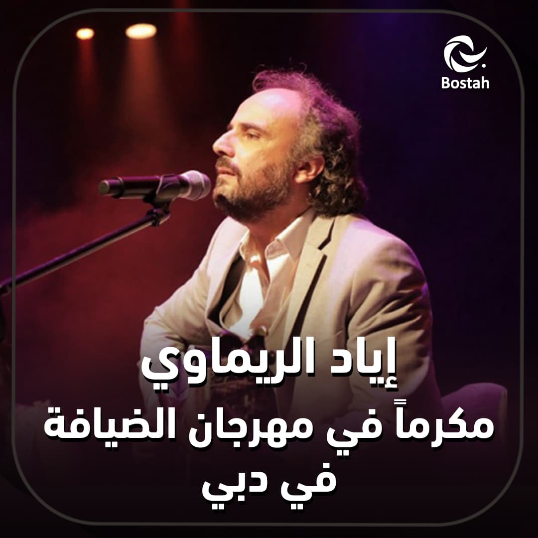 صورة غلاف مقالة إياد الريماوي مكرماً في مهرجان الضيافة في دبي