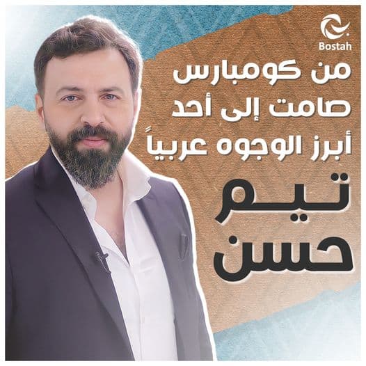 من كومبارس صامت إلى أحد أبرز الوجوه عربياً