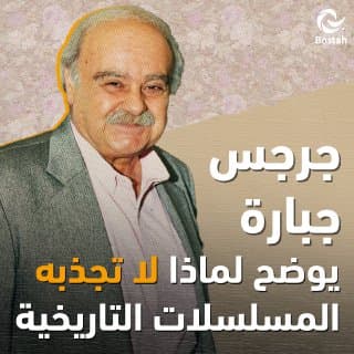 جرجس جبارة يوضح لماذا لا تجذبه المسلسلات التاريخية