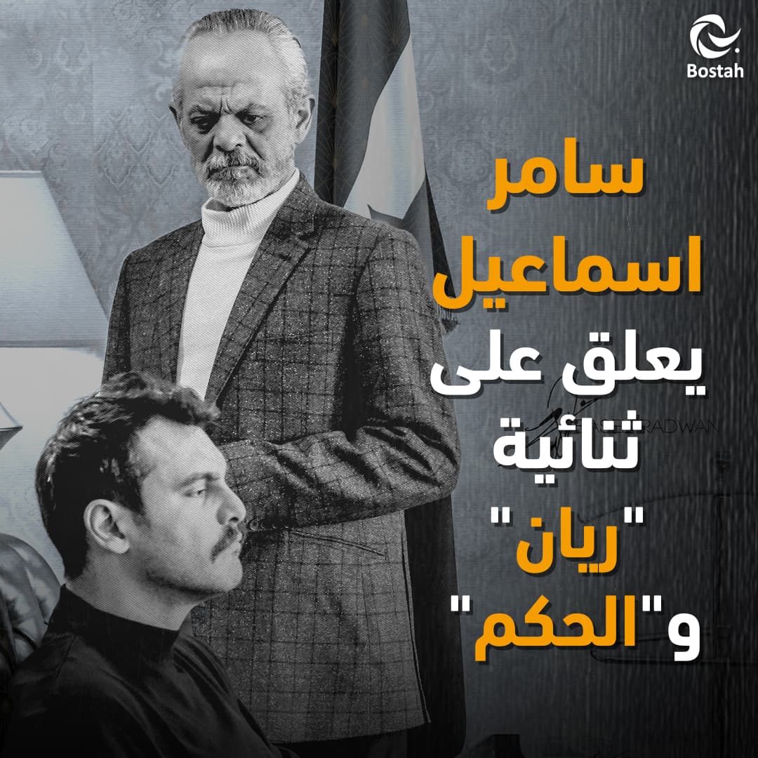 صورة غلاف مقالة سامر اسماعيل يعلق على ثنائية "ريان" و"الحكم"