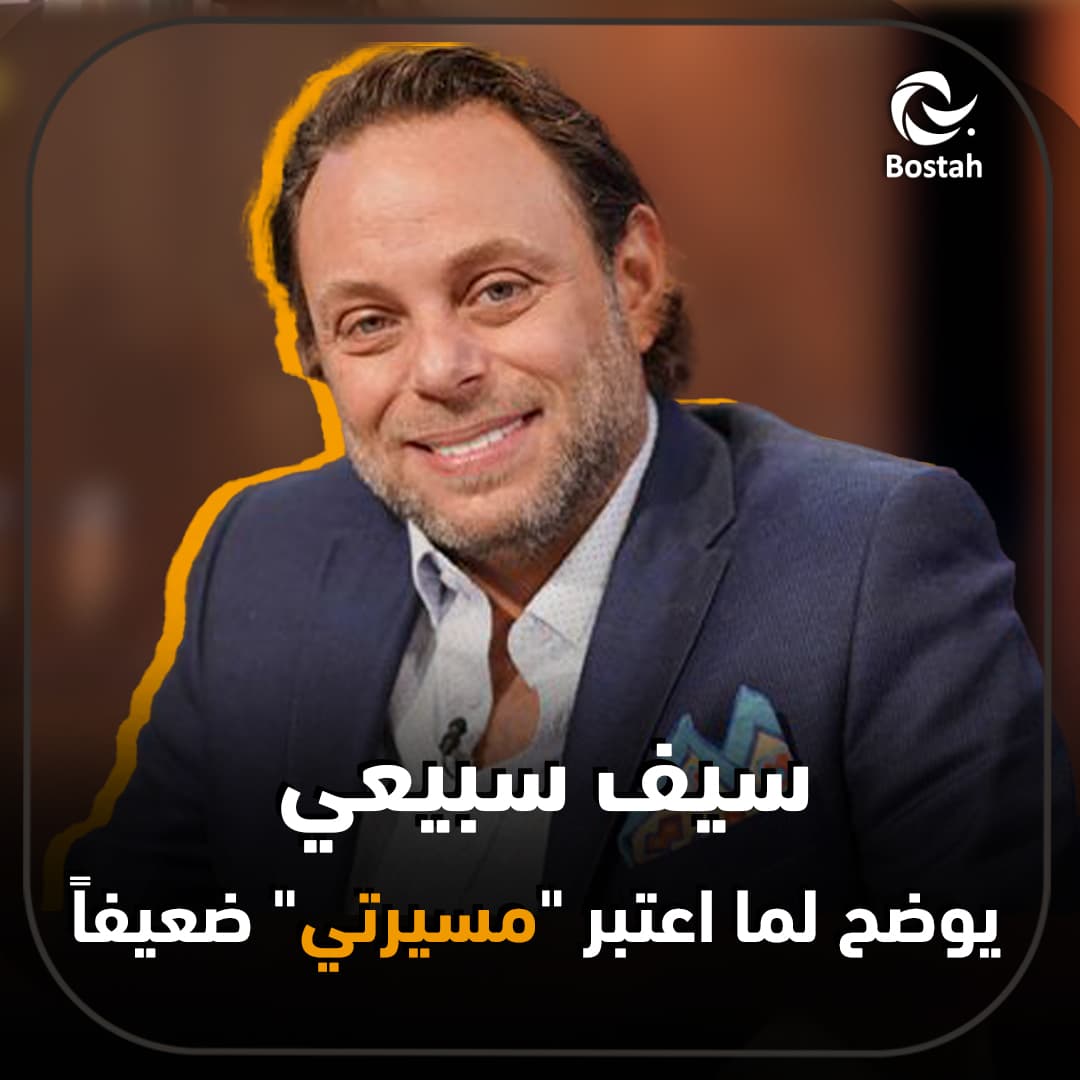 صورة غلاف مقالة سيف سبيعي يوضح لما اعتبر "مسيرتي" ضعيفاً