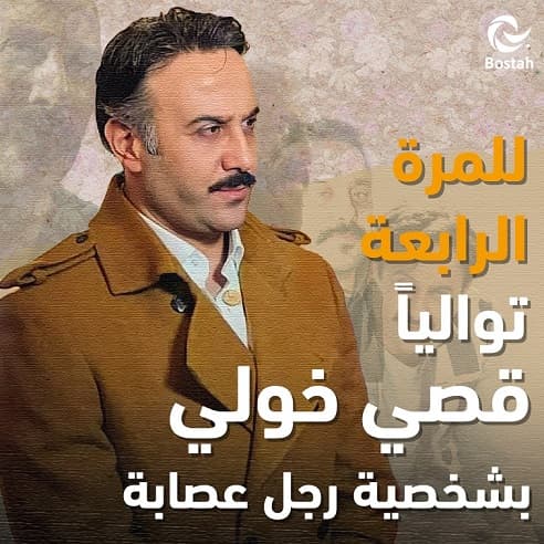 للمرة الرابعة توالياً.. قصي خولي بشخصية رجل عصابة