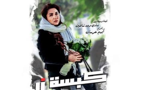 صورة غلاف مقالة السينما السورية تحصد الجوائز ب "كبسة زر"