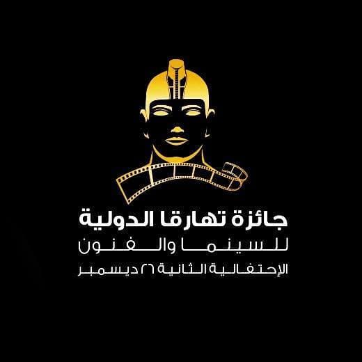 "توتر عالي" يحصد مرتبة "فيلم الشرف" ب "تهارقا" السينمائي بالسودان