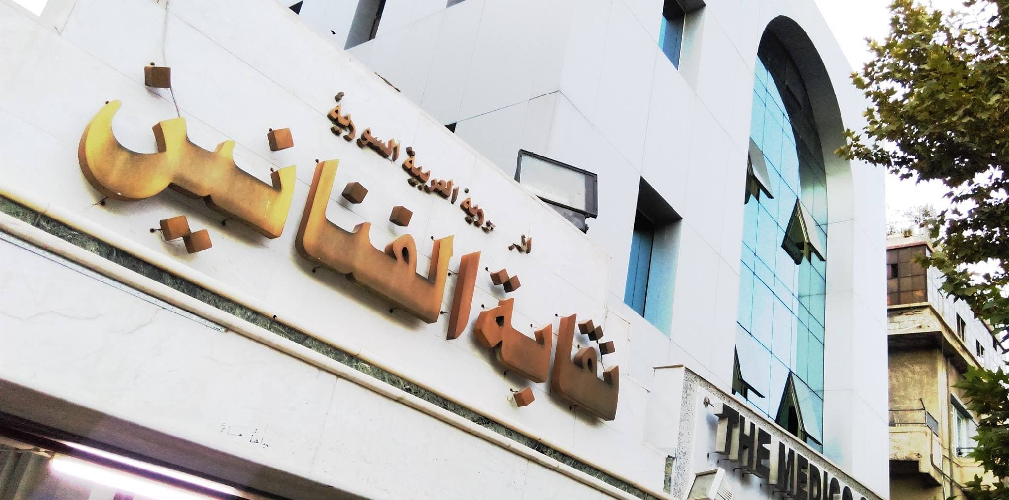 صورة غلاف مقالة "المجلس المركزي" ينتهي إلى هذه النتيجة بشأن انتخاب نقيب للفنانين السوريين