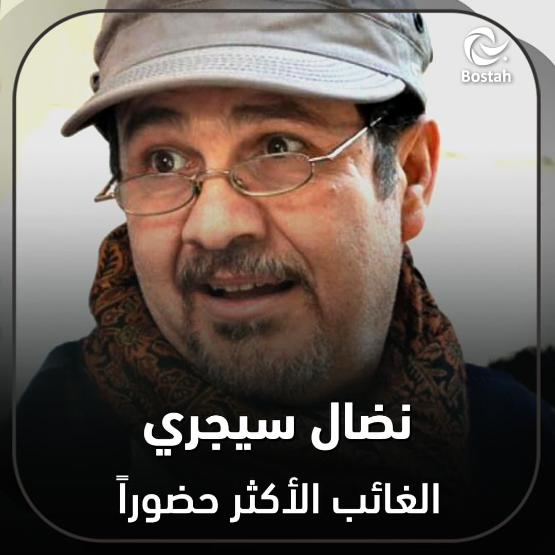 صورة غلاف مقالة نضال سيجري الغائب الأكثر حضوراً