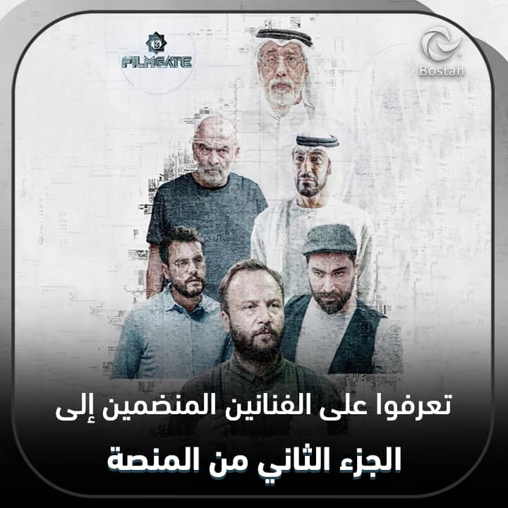 صورة غلاف مقالة تعرفوا على الفنانين المنضمين إلى الجزء الثاني من المنصة