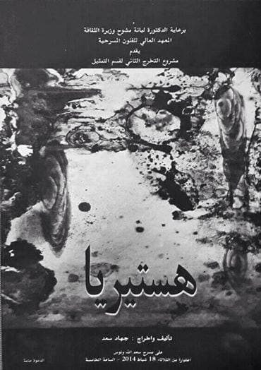 جهاد سعد يقدم "هستريا" في بيروت و يتجه بها إلى نيويورك