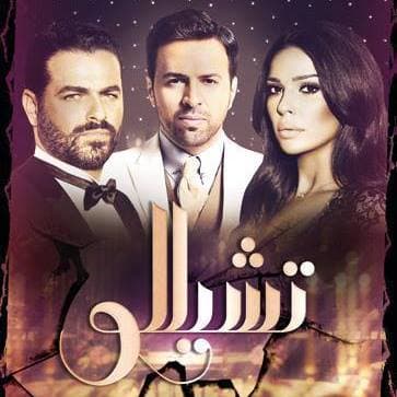 سامر برقاوي يعزف لحن ال "تشيللو " الأخير