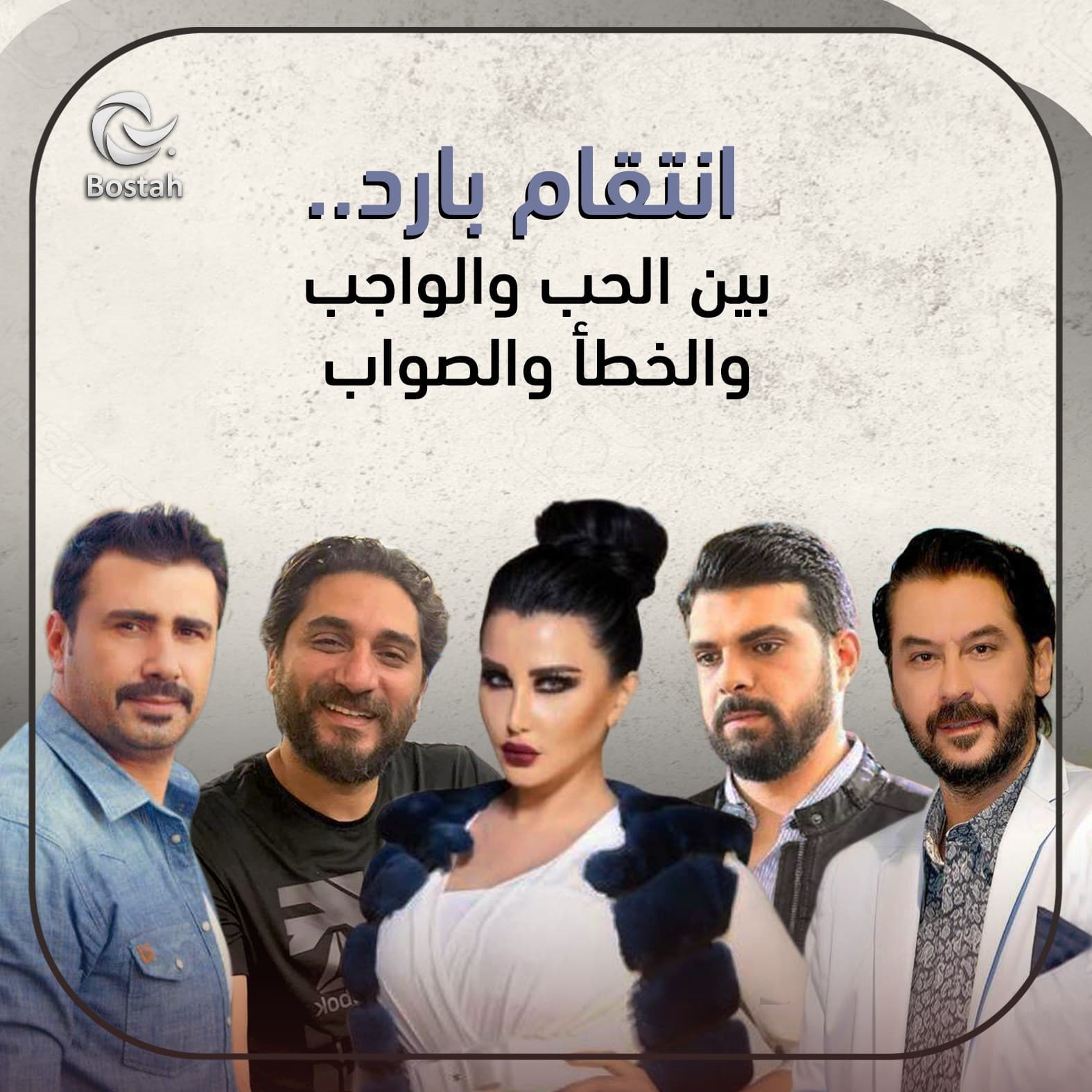 صورة غلاف مقالة انتقام بارد.. بين الحب والواجب والخطأ والصواب