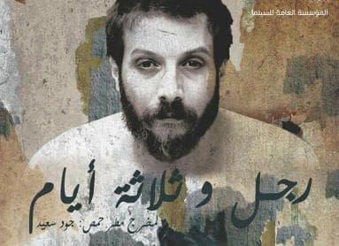 صورة غلاف مقالة "رجل وثلاثة أيام" في دور السينما السورية