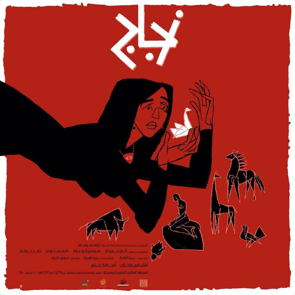 "زجاج" أسامة غنم على خشبة المسرح الدائري