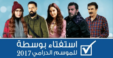 تعرفوا على نتائج استفتاء "بوسطة" عن موسم رمضان 2017