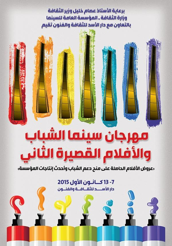 مؤسسة السينما تطلق مهرجان "سينما الشباب والأفلام القصيرة" بدار الأوبرا