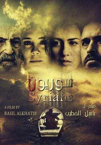 بالصور عرض فيلم "سوريون" في مهرجان الاسكندرية السينمائي