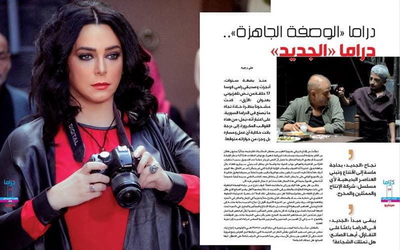 صورة غلاف مقالة دراما «الوصفة الجاهزة».. دراما «الجديد»