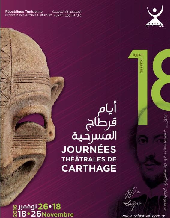 المسرح السوري يفتح النافذة على خشبة قرطاج وينتهي بحلم