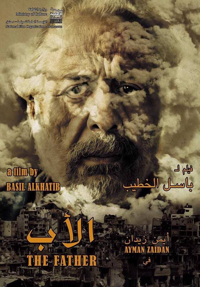 المؤسسة العامة للسينما تطلق "الأب" قريباً