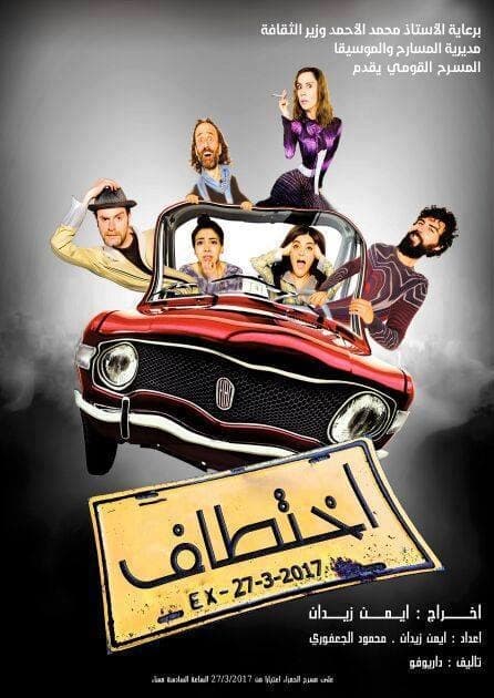 "اختطاف" أيمن زيدان على مسرح الحمرا قريباً