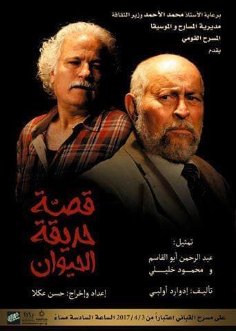 "قصة حديقة الحيوان" على مسرح القباني