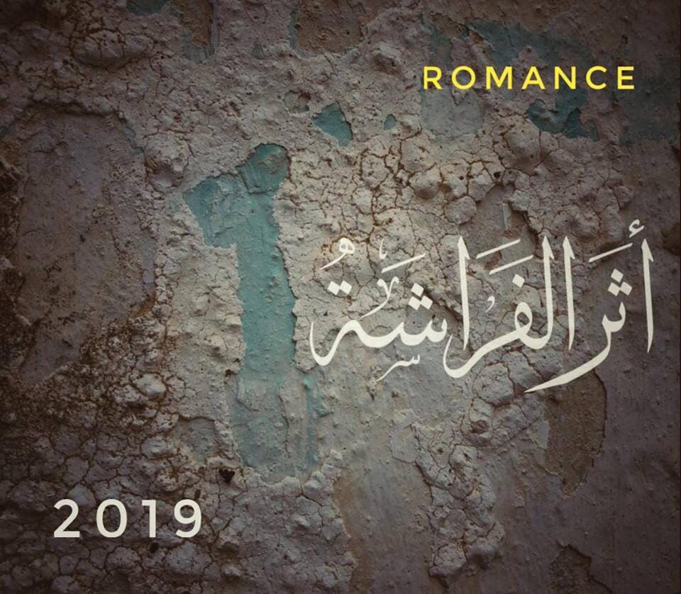 صورة غلاف مقالة بوسطة يكشف قائمة أبطال مسلسل "أثر الفراشة"