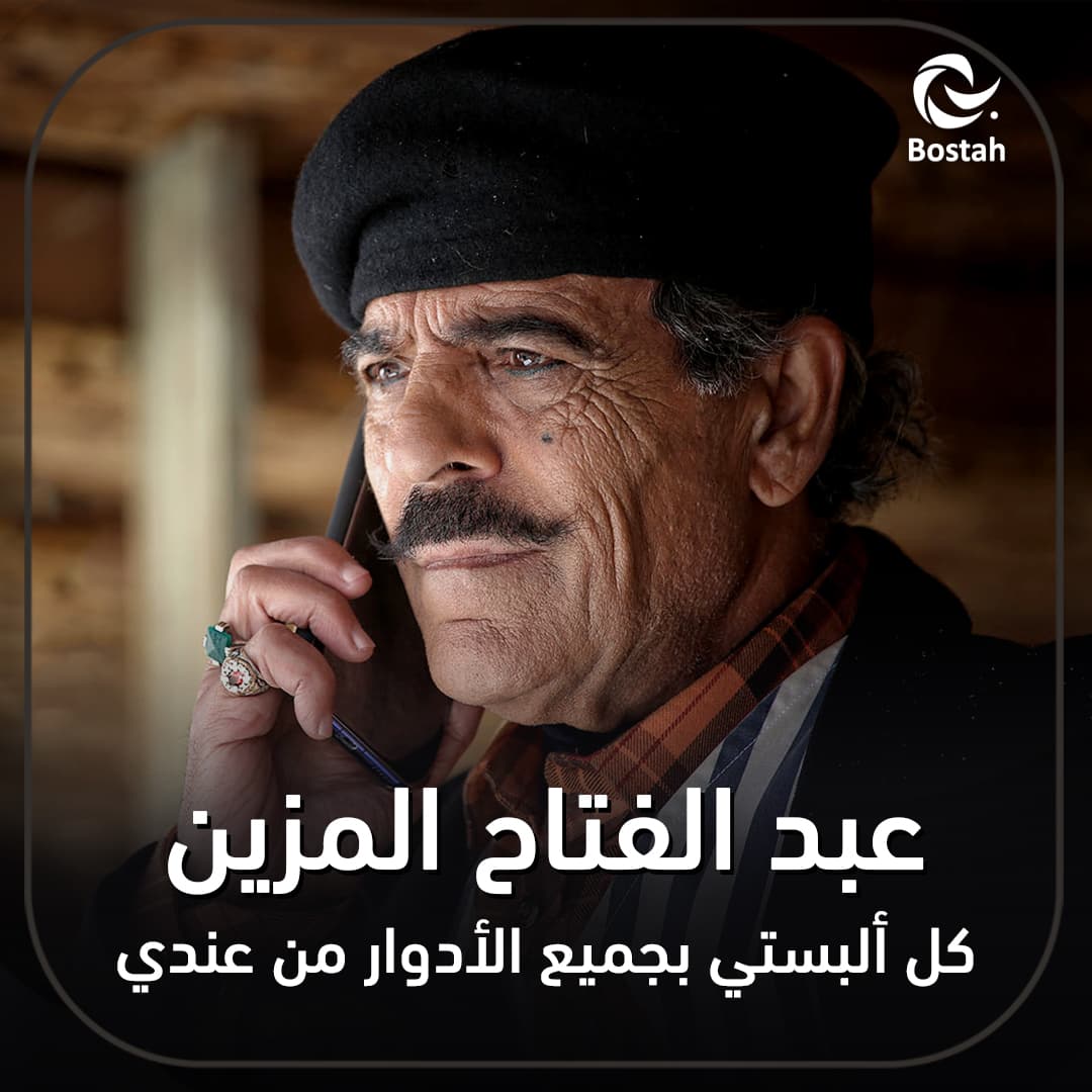 عبد الفتاح المزين: كل ألبستي بجميع الأدوار من عندي