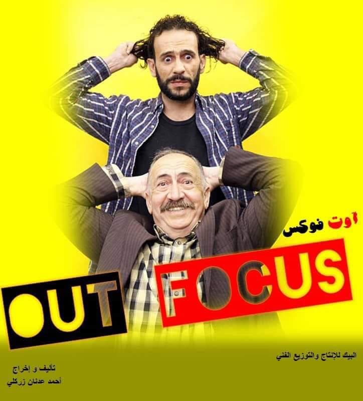 صورة غلاف مقالة "اوت فوكس" كوميديا ناقدة عن الفساد