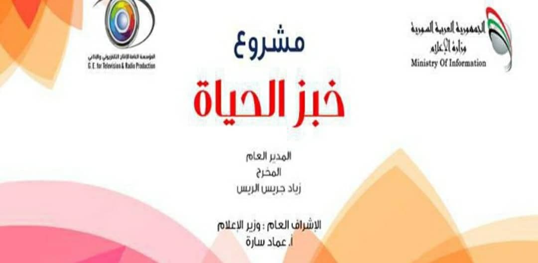 صورة غلاف مقالة المؤسسة العامة للإنتاج التلفزيوني والإذاعي تطلق مشروعاً لدعم الدراما السورية