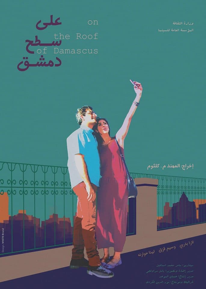 صورة غلاف مقالة "على سطح دمشق" مستمر في حصد الجوائز