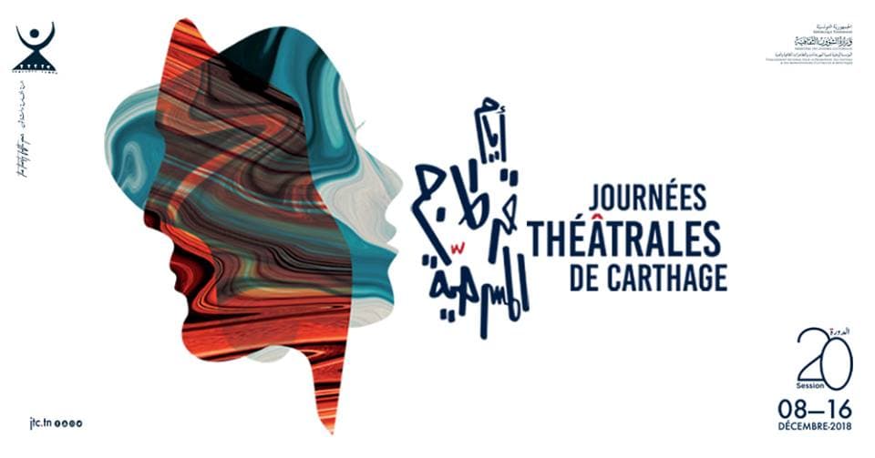 صورة غلاف مقالة مسرحيتان سوريتان ضمن مهرجان أيام قرطاج المسرحية
