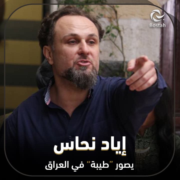 صورة غلاف مقالة إياد نحاس يصور "طيبة" في العراق