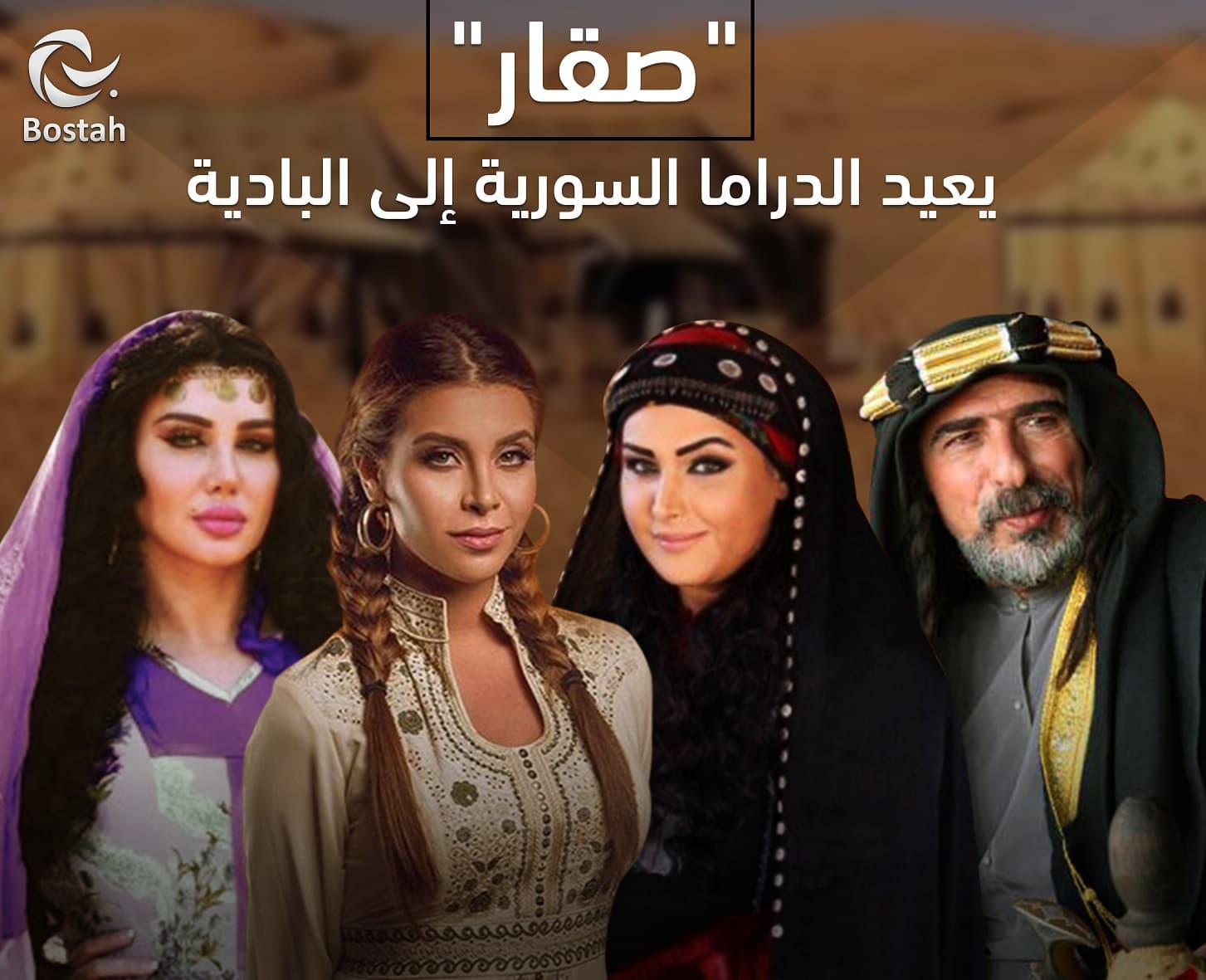 صورة غلاف مقالة "صقار" يعيد الدراما السورية إلى البادية