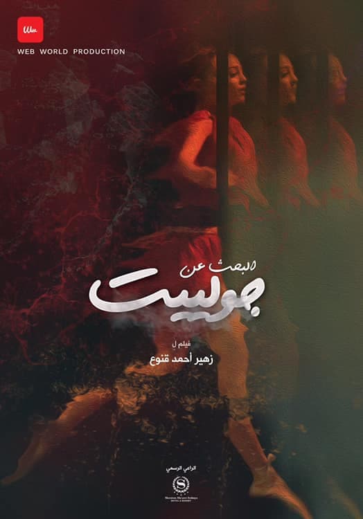 صورة غلاف مقالة زهير قنوع يراهن على الشباب في "البحث عن جوليت"