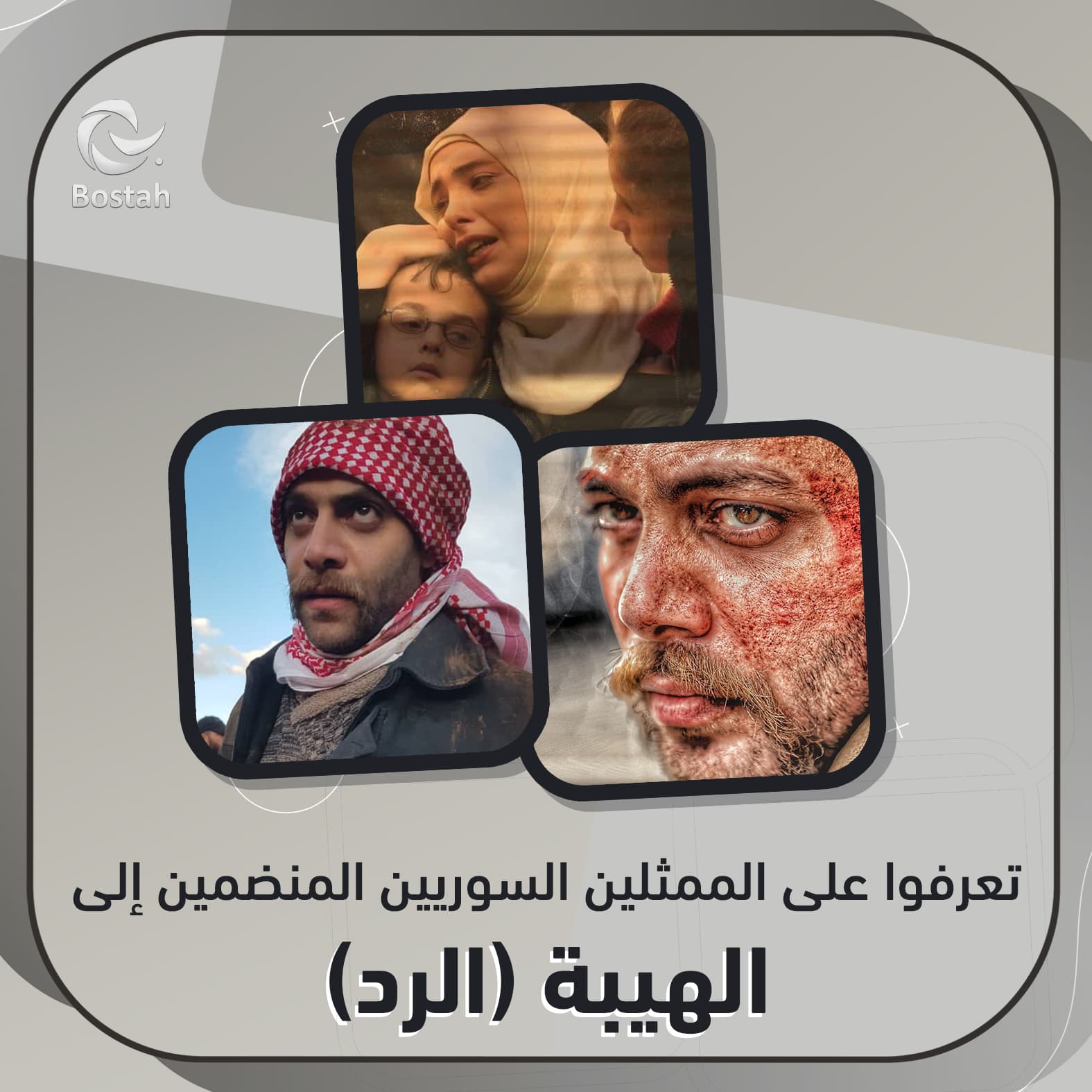 صورة غلاف مقالة تعرفوا على الممثلين السوريين المنضمين إلى الهيبة "الرد"
