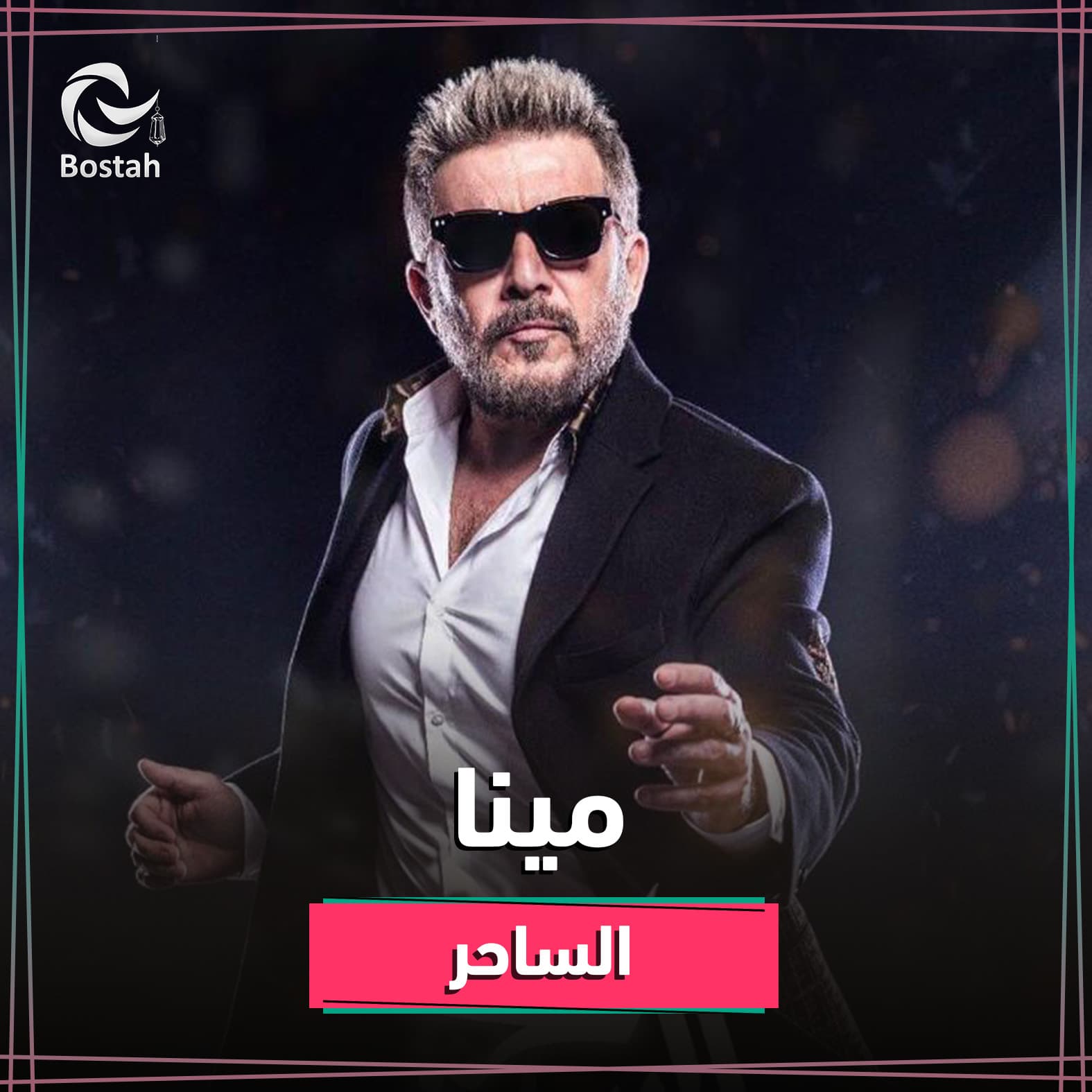 صورة غلاف مقالة عابد فهد.. سيد اللعبة في رمضان 2020