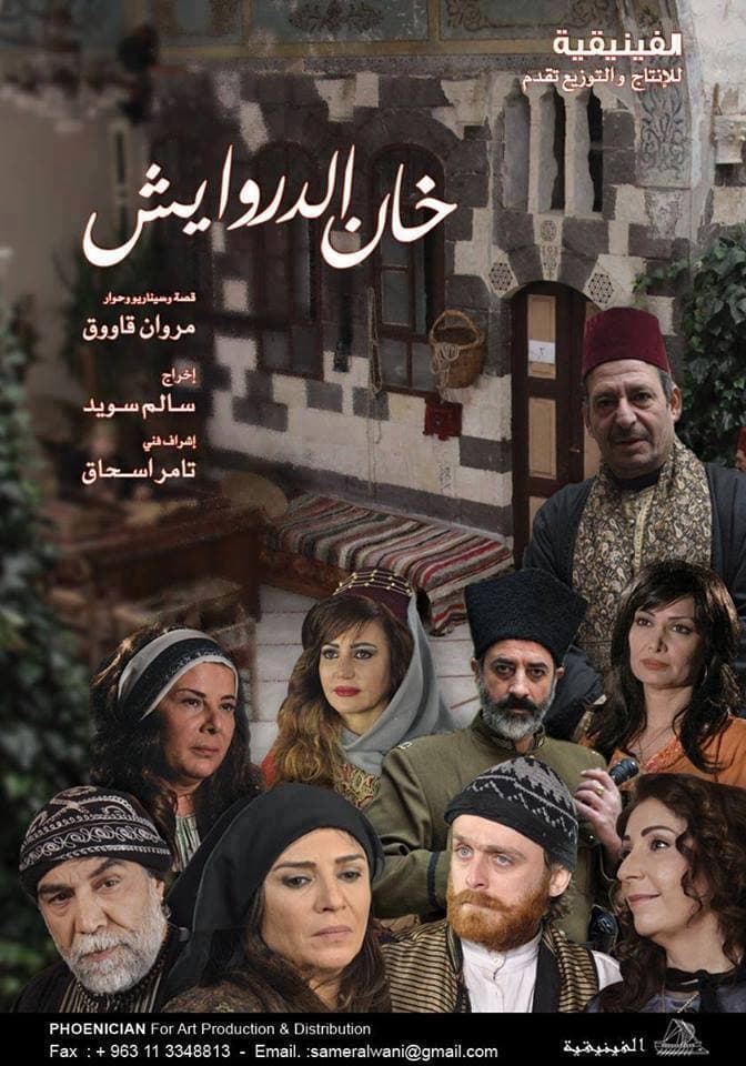 "الخان" سابع الأعمال الشامية في موسم 2015 .. ينطلق في دمشق