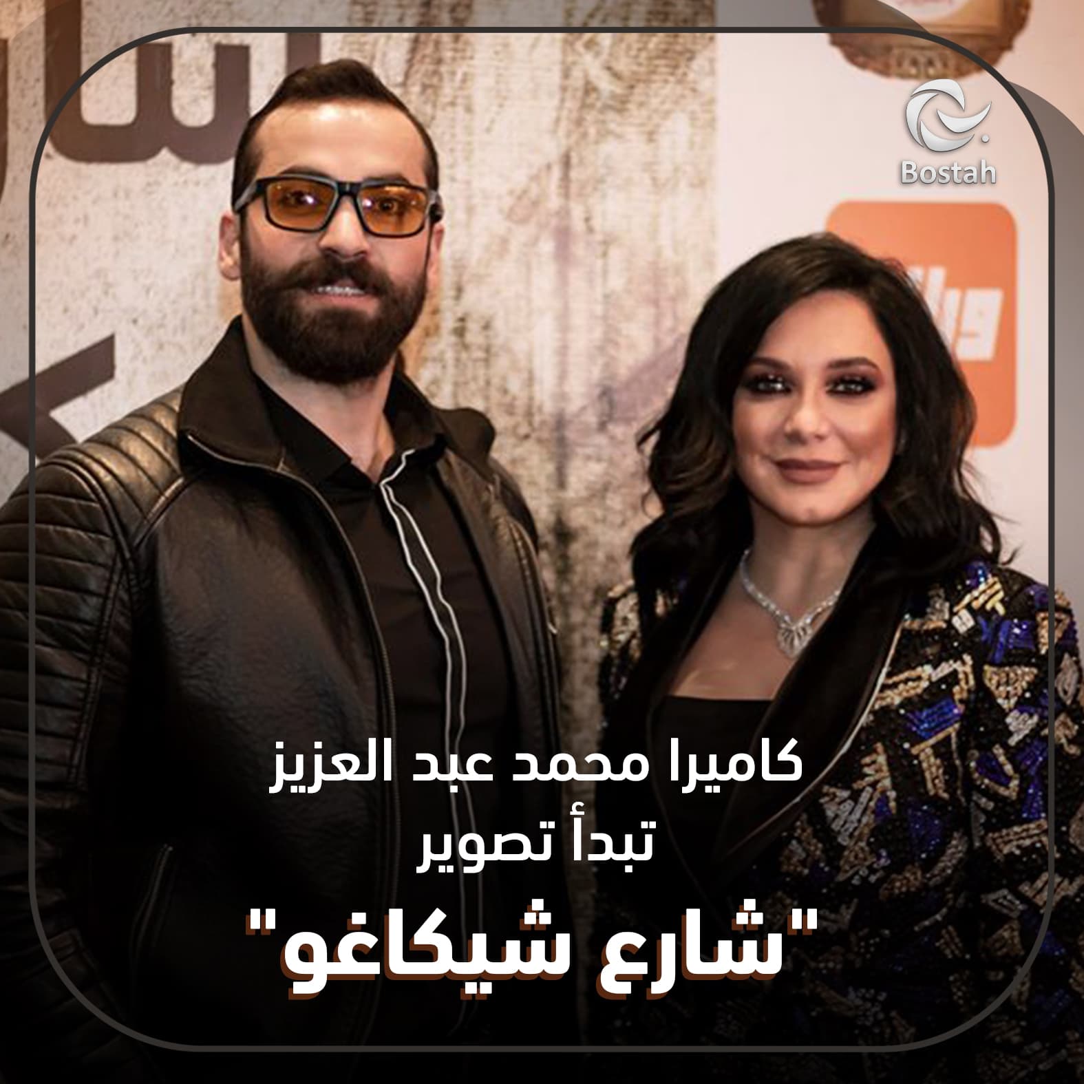 صورة غلاف مقالة كاميرا محمد عبد العزيز تبدأ تصوير "شارع شيكاغو"